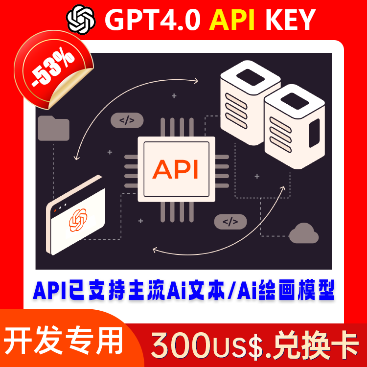 GPT-4/Midjourney 转发 API 300刀兑换卡