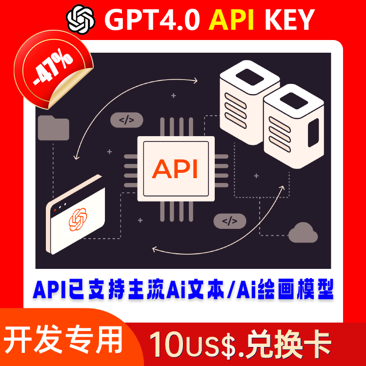 GPT-4/Midjourney 转发 API 10刀兑换卡