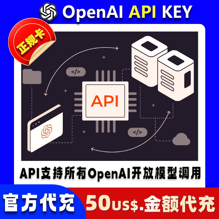 OpenAI API KEY【官方】代充值余额50刀